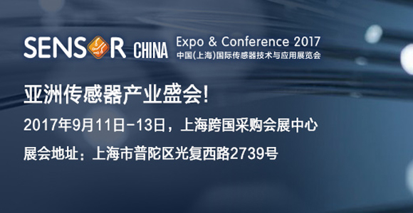 ЇϺHg(sh)c(yng)չ[ SENSOR CHINA Expo & Conference 2017.9.11-13,̹?ji)tpqe,tanpoqiuer,ضȂ,pt100,pt1000,Դ,kriwan,sC(j)o(h),ģK,ض_P(gun),KԪ,